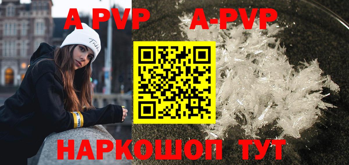 Александров  Альфа ПВП  Alpha-PVP Соль  Вход с VPN  А ПВП кристаллы  APVP Crystall 