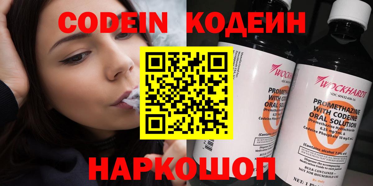 Кодеин напиток Lean (лин)  Кодеин Purple Drank  Александров  Вход с VPN 