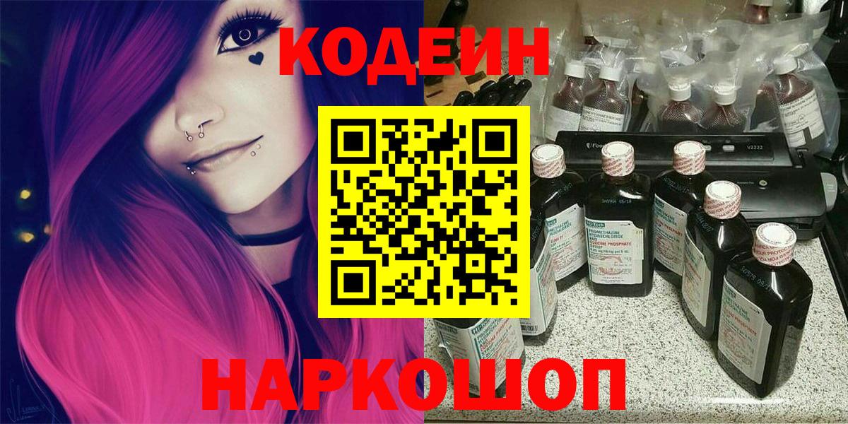 Codein Purple Drank Александров
